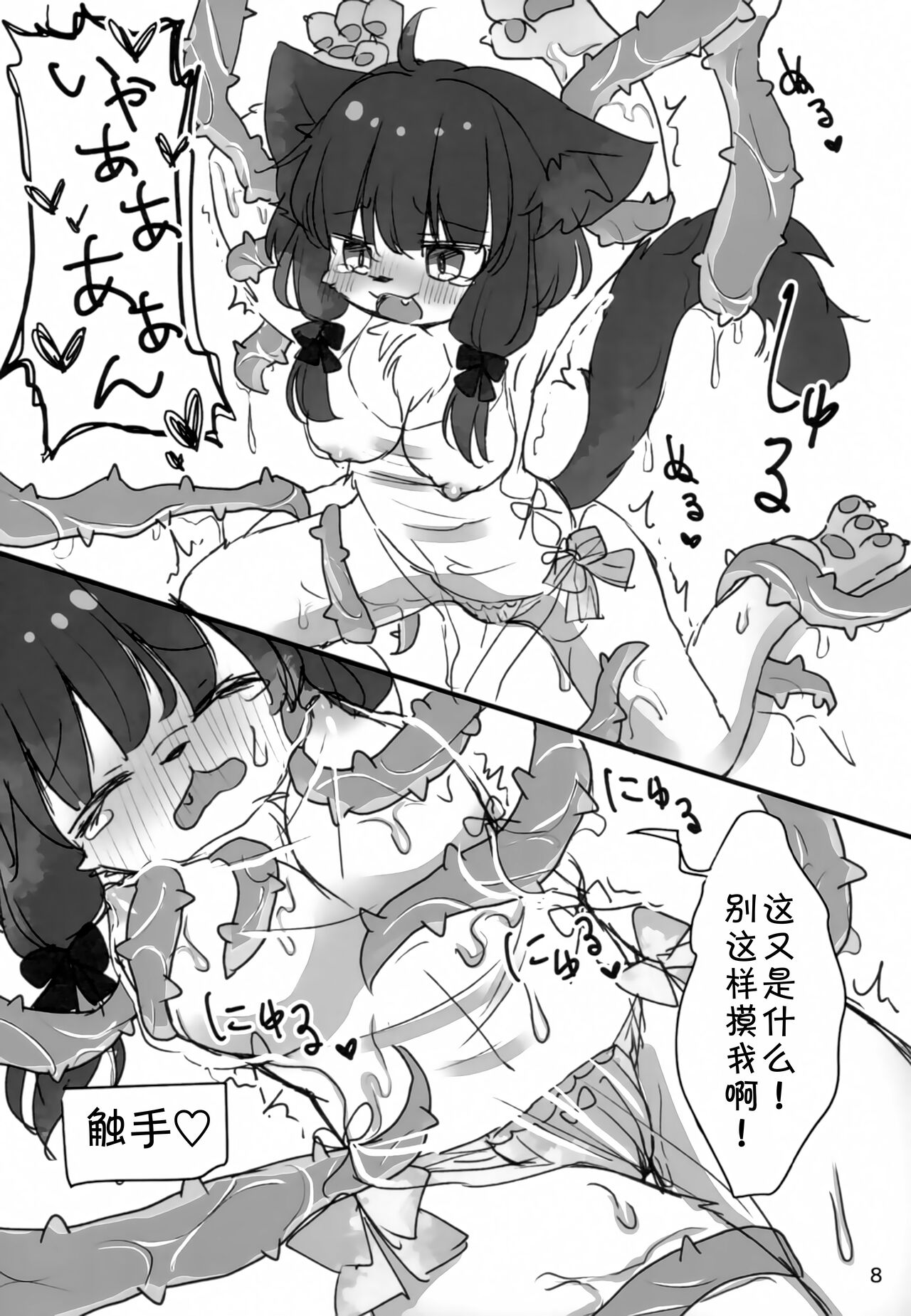 (COMITIA145) [Haimitsutou (Yukimochi)] Miinya to Abunai Dungeon | 米妮娅的迷宫之旅 [Chinese] [zc2333] 图片编号 9