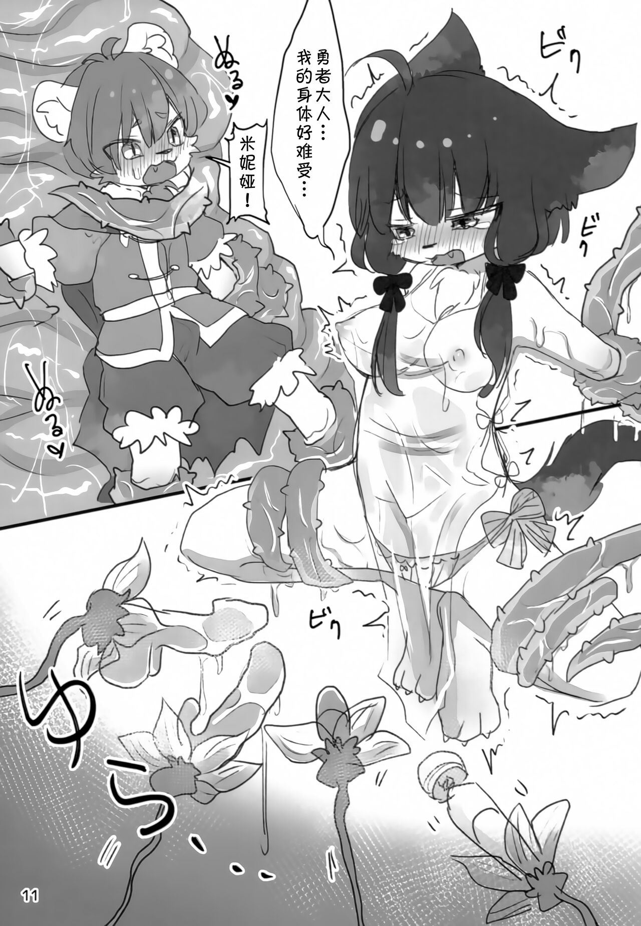 (COMITIA145) [Haimitsutou (Yukimochi)] Miinya to Abunai Dungeon | 米妮娅的迷宫之旅 [Chinese] [zc2333] 图片编号 12