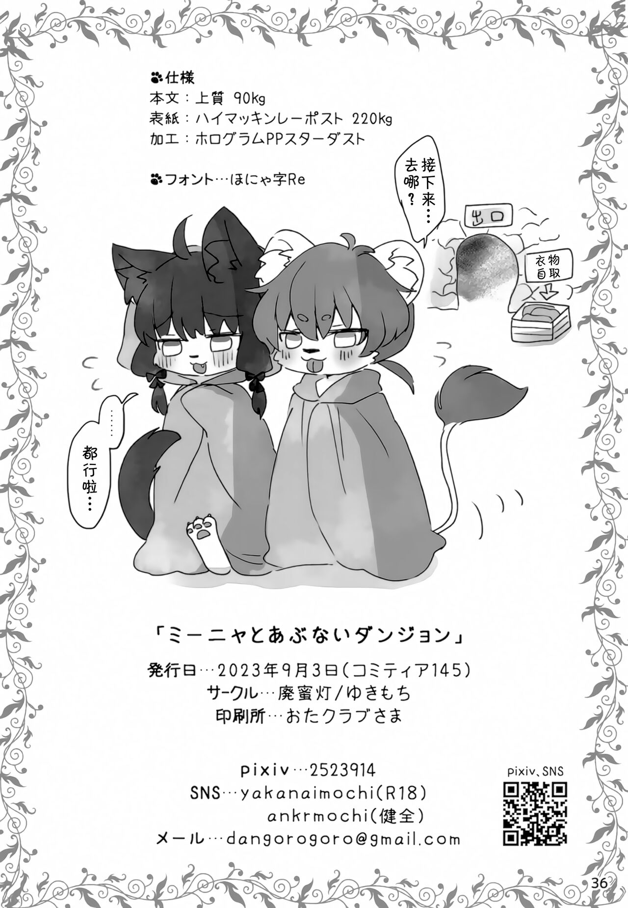 (COMITIA145) [Haimitsutou (Yukimochi)] Miinya to Abunai Dungeon | 米妮娅的迷宫之旅 [Chinese] [zc2333] 图片编号 37