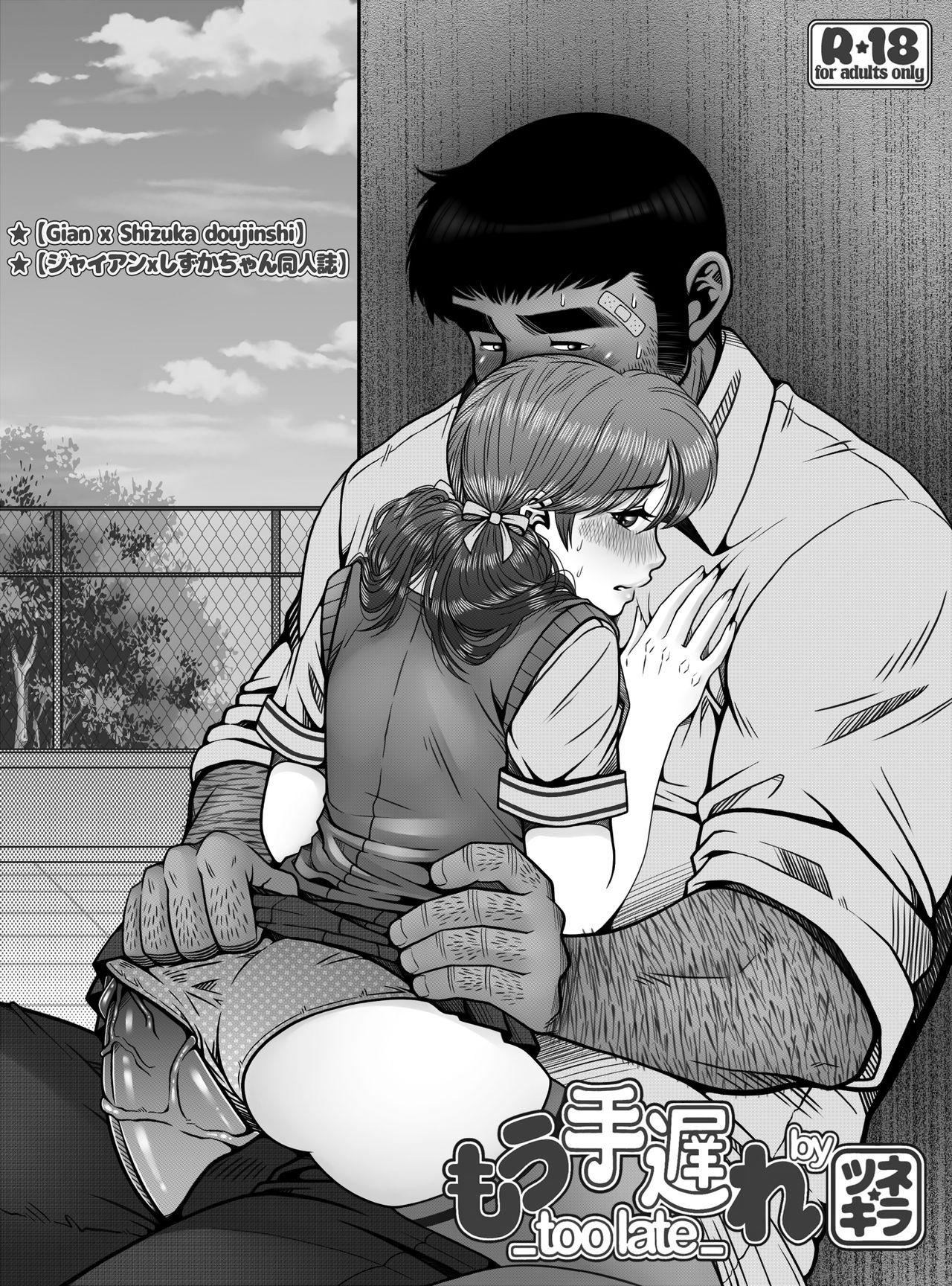 [Tsunekira] Mou Teokure - Too Late (Doraemon) [Italian] 画像番号 1