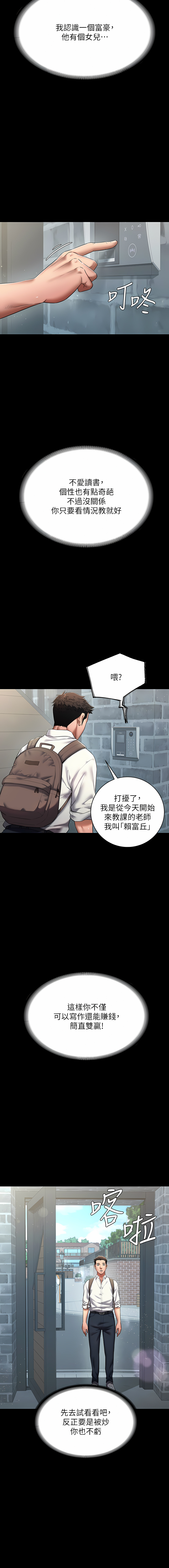 [禁忌] 豪色复仇 | 豪色復仇 1-7  [Chinese] [Ongoing] 画像番号 6