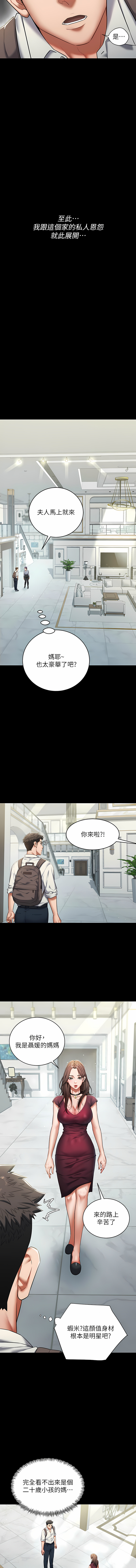 [禁忌] 豪色复仇 | 豪色復仇 1-7  [Chinese] [Ongoing] 画像番号 11