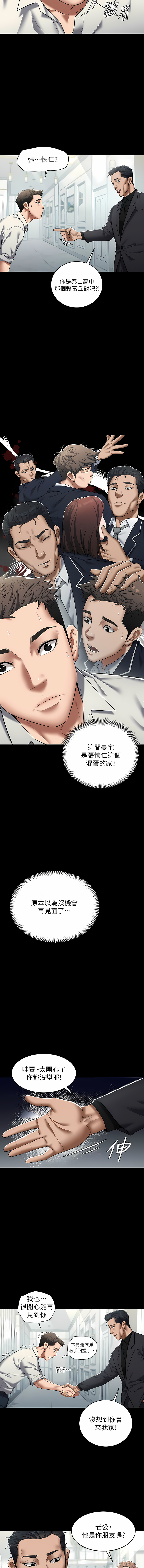 [禁忌] 豪色复仇 | 豪色復仇 1-7  [Chinese] [Ongoing] 画像番号 16