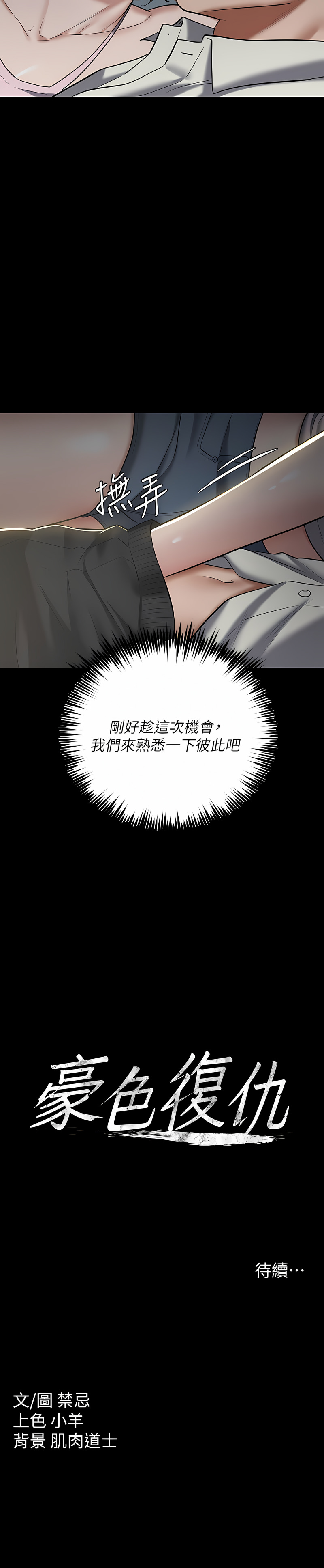 [禁忌] 豪色复仇 | 豪色復仇 1-7  [Chinese] [Ongoing] 画像番号 28