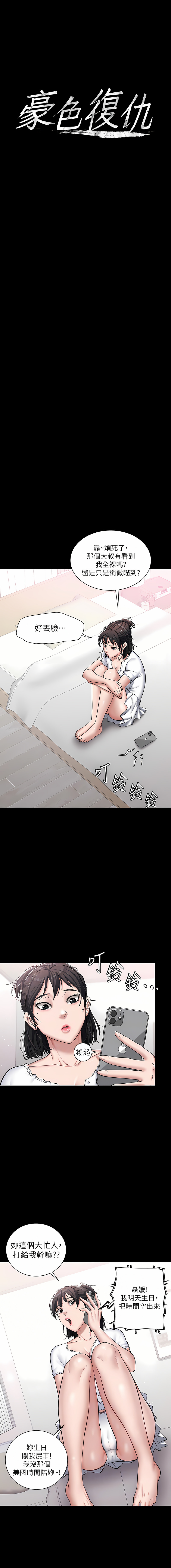 [禁忌] 豪色复仇 | 豪色復仇 1-7  [Chinese] [Ongoing] 画像番号 30