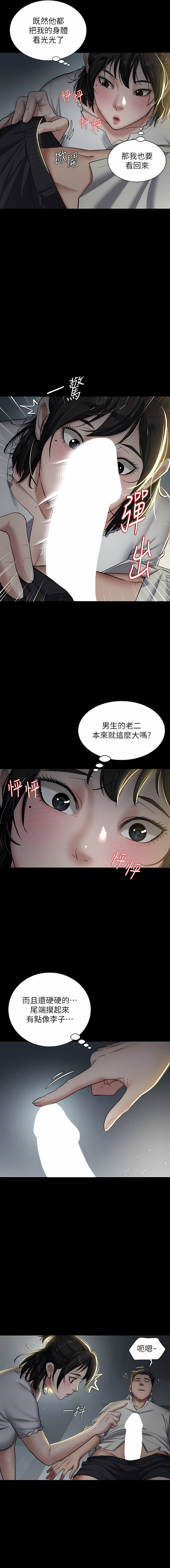 [禁忌] 豪色复仇 | 豪色復仇 1-7  [Chinese] [Ongoing] 画像番号 33
