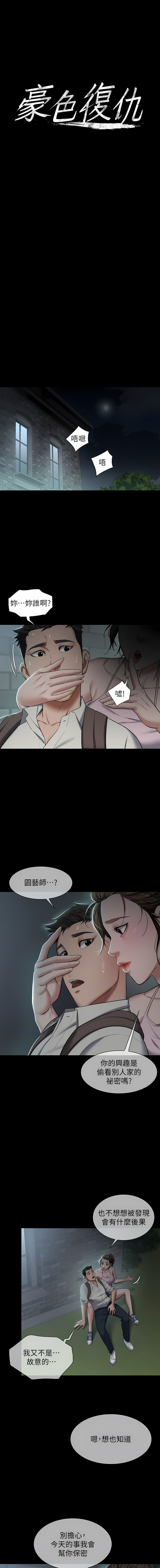 [禁忌] 豪色复仇 | 豪色復仇 1-7  [Chinese] [Ongoing] 画像番号 45