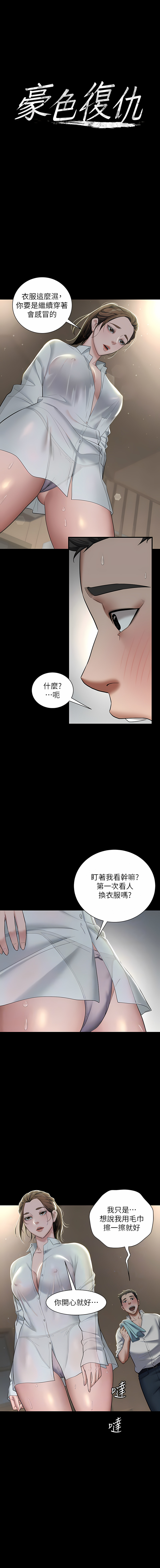 [禁忌] 豪色复仇 | 豪色復仇 1-7  [Chinese] [Ongoing] 画像番号 62