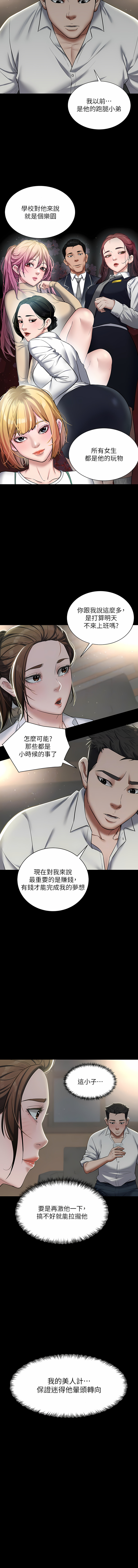 [禁忌] 豪色复仇 | 豪色復仇 1-7  [Chinese] [Ongoing] 画像番号 69