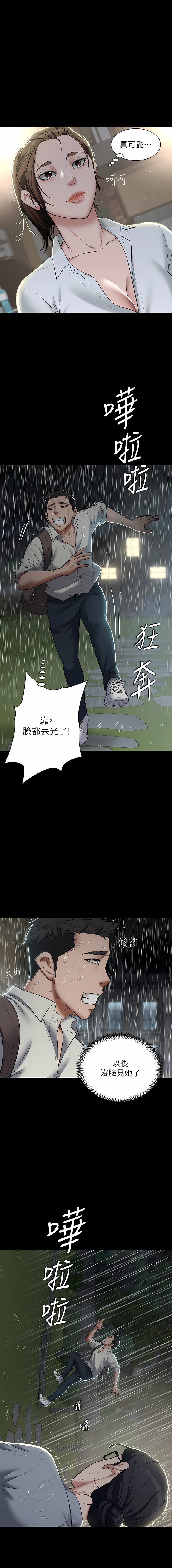 [禁忌] 豪色复仇 | 豪色復仇 1-7  [Chinese] [Ongoing] 画像番号 73