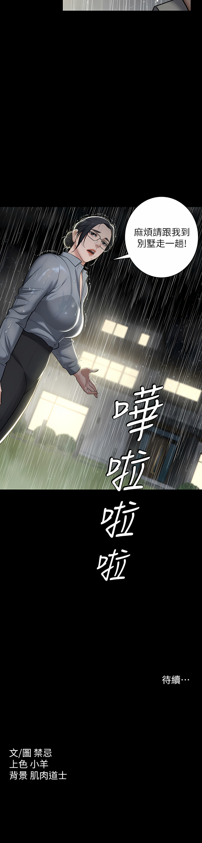 [禁忌] 豪色复仇 | 豪色復仇 1-7  [Chinese] [Ongoing] 画像番号 75