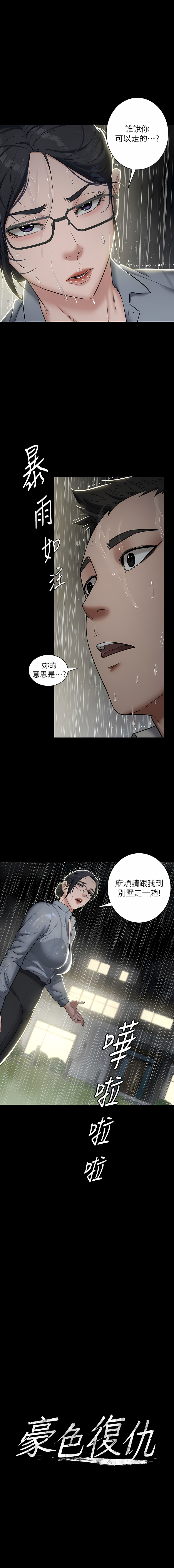 [禁忌] 豪色复仇 | 豪色復仇 1-7  [Chinese] [Ongoing] 画像番号 76