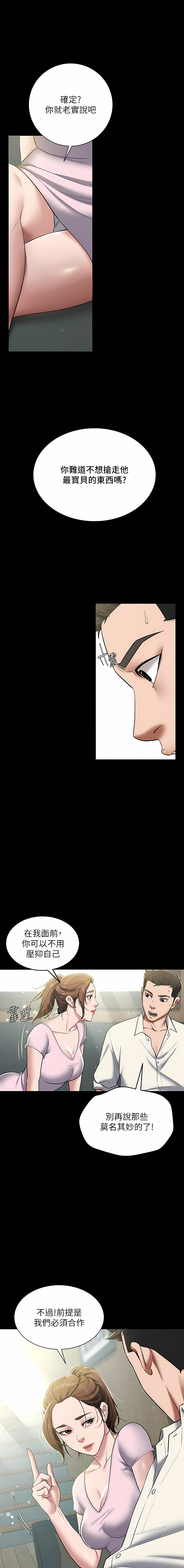 [禁忌] 豪色复仇 | 豪色復仇 1-7  [Chinese] [Ongoing] 画像番号 85