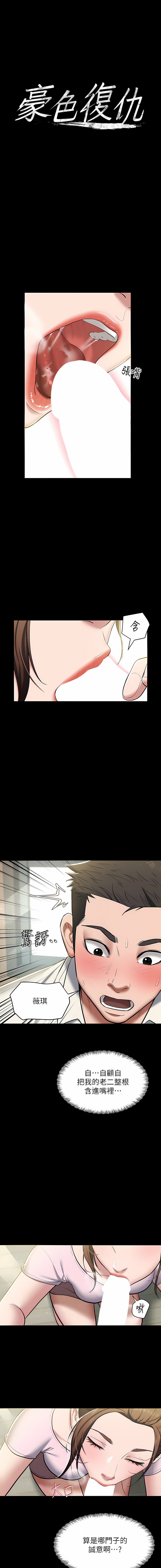 [禁忌] 豪色复仇 | 豪色復仇 1-7  [Chinese] [Ongoing] 画像番号 90