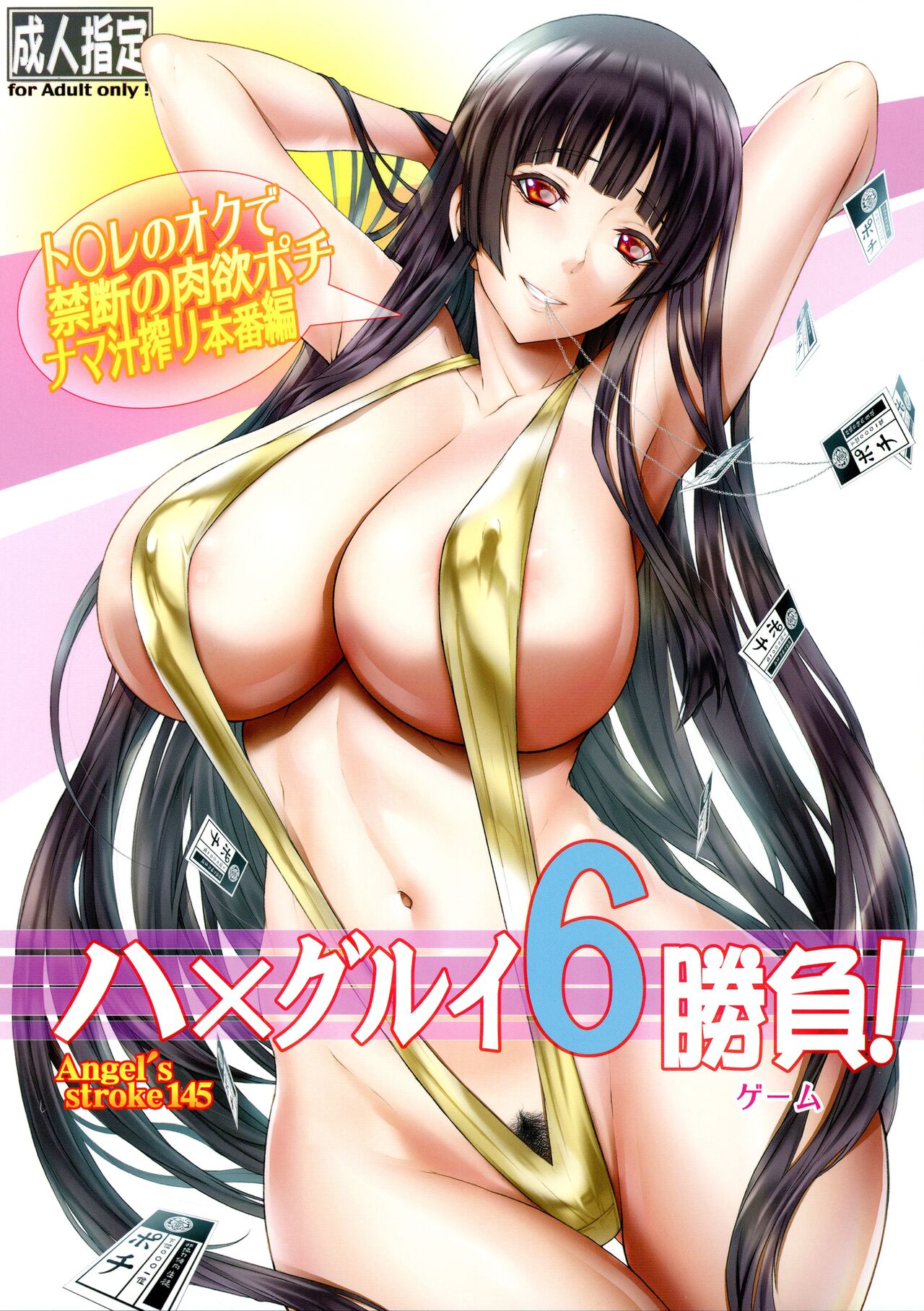 (C101) [AXZ (Kutani)] Angel's stroke 145 Hamegurui 6 Shoubu! Toilet no Oku de Kindan no Nikuyoku Pochi Nama-jiru Shibori Honban-hen | ] Angel's stroke 145 하메구루이 6 승부! 화장실 안에서 금단의 육욕 멍멍이 노콘즙 짜내기 섹스 편 (Kakegurui) [Korean] 画像番号 1