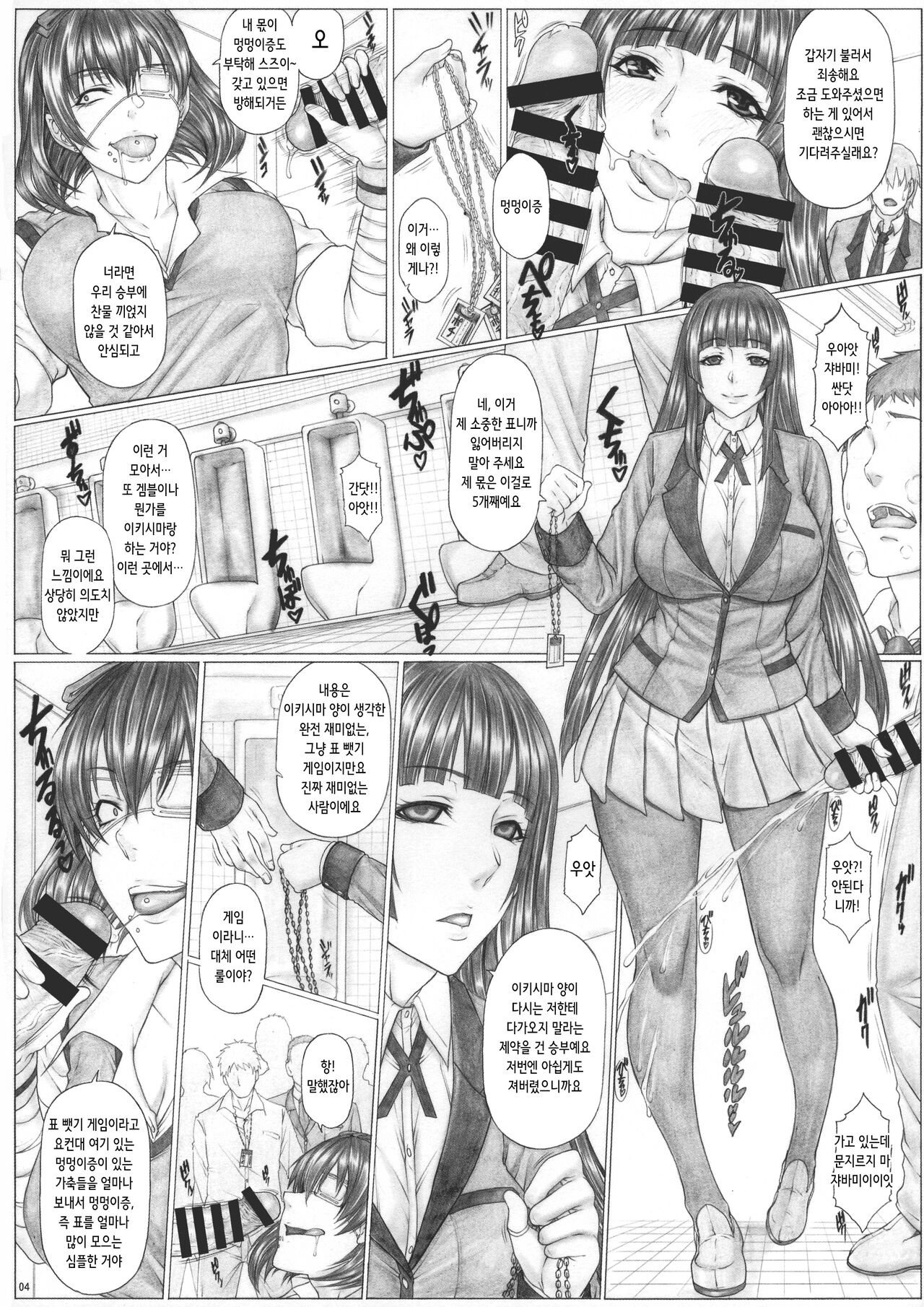 (C101) [AXZ (Kutani)] Angel's stroke 145 Hamegurui 6 Shoubu! Toilet no Oku de Kindan no Nikuyoku Pochi Nama-jiru Shibori Honban-hen | ] Angel's stroke 145 하메구루이 6 승부! 화장실 안에서 금단의 육욕 멍멍이 노콘즙 짜내기 섹스 편 (Kakegurui) [Korean] 画像番号 7