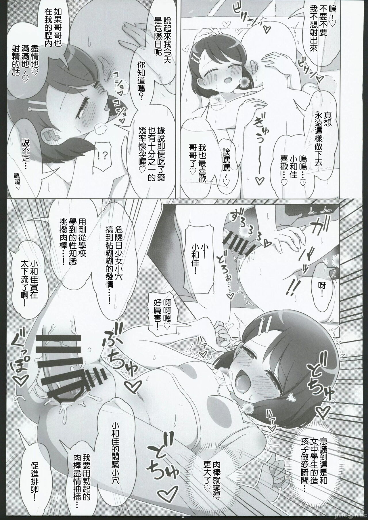(C103) [Oniyamachi (Oniyama)] Sukoyaka no Yu + Mt. OMAKE Vol. 3 | 健康之溫泉 (Healin' Good PreCure) [Chinese] 画像番号 20