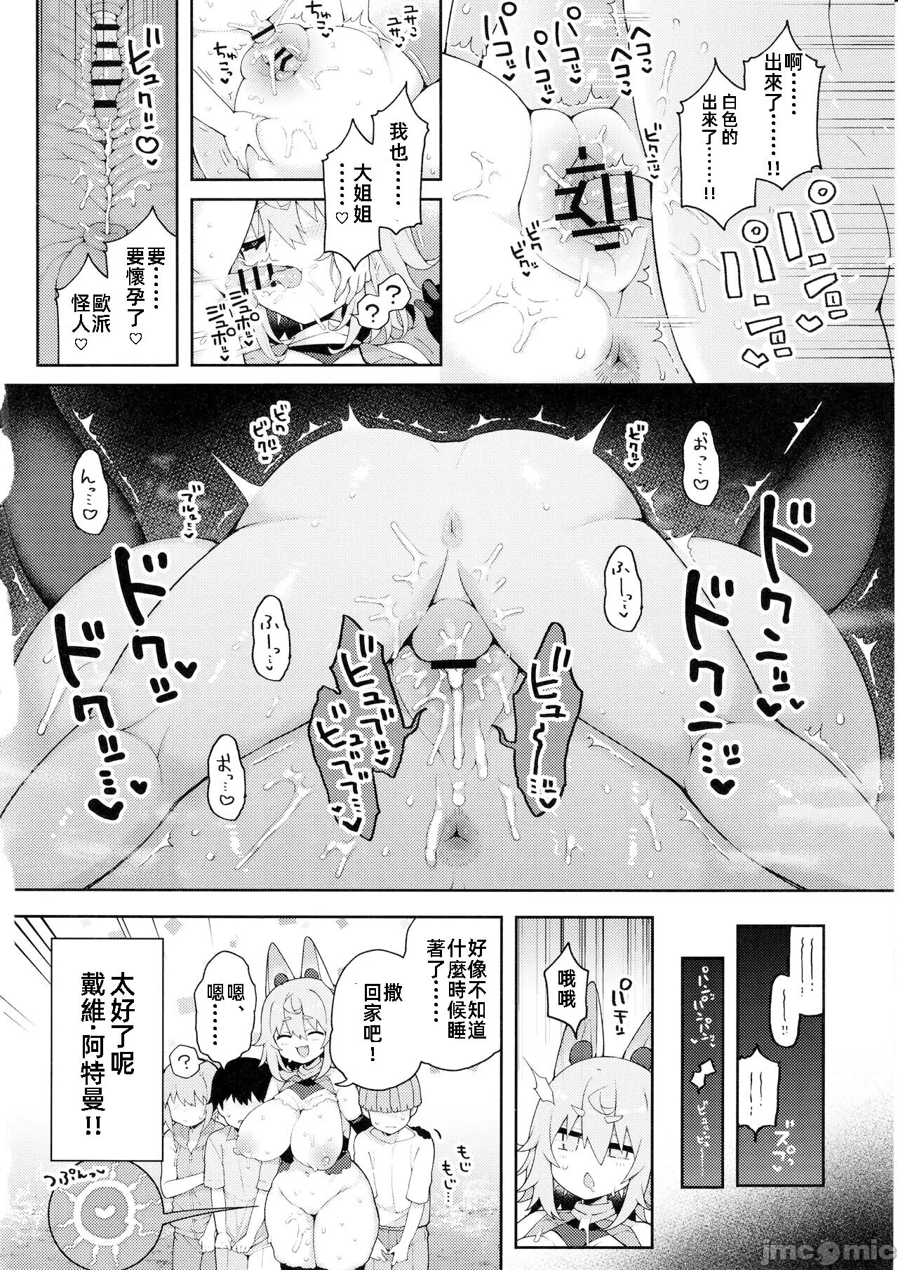 (C103) [Aratoya (Arato Asato)] DaviGaki WakaraSex 3 [Chinese] 画像番号 33