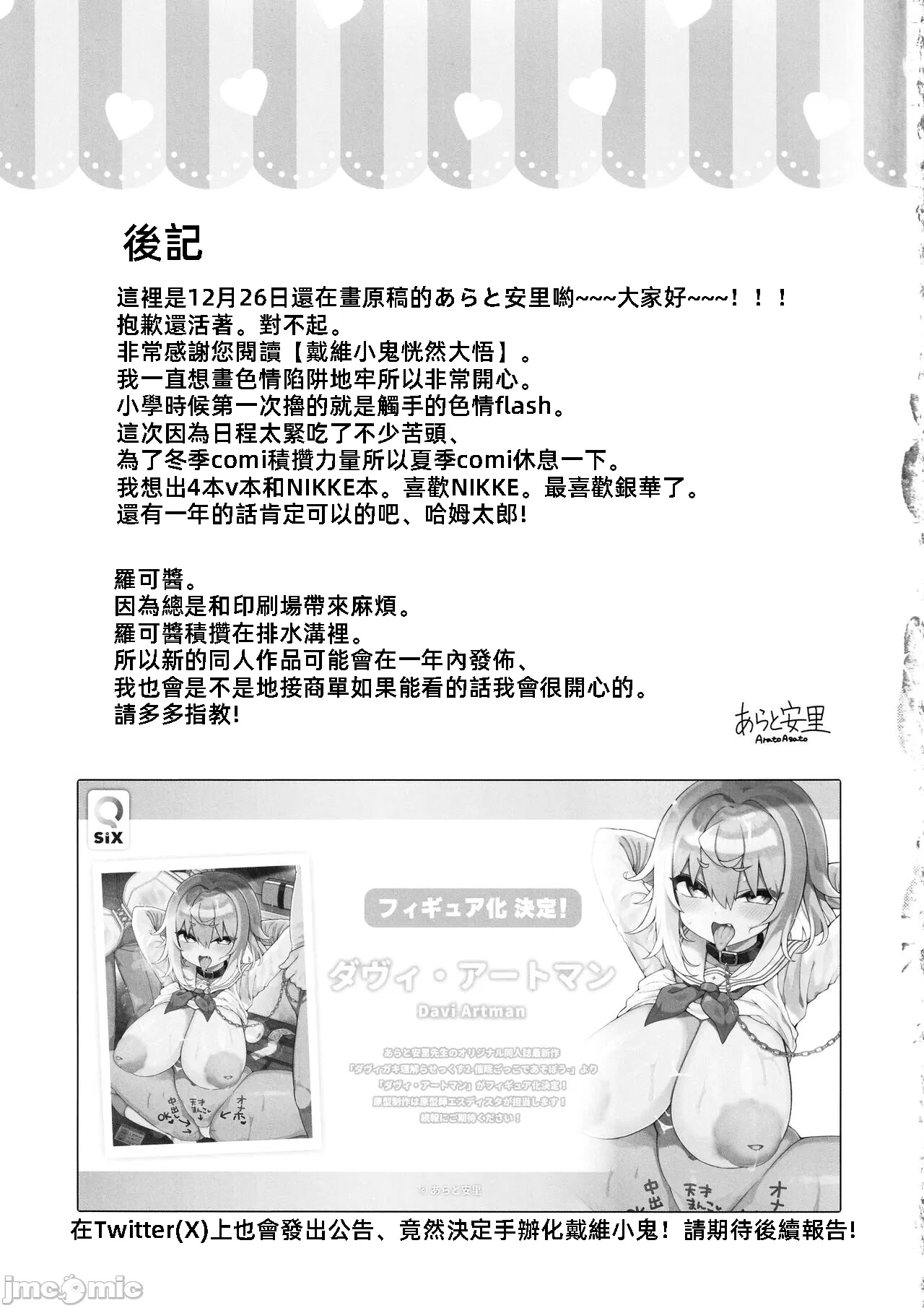 (C103) [Aratoya (Arato Asato)] DaviGaki WakaraSex 3 [Chinese] 画像番号 34