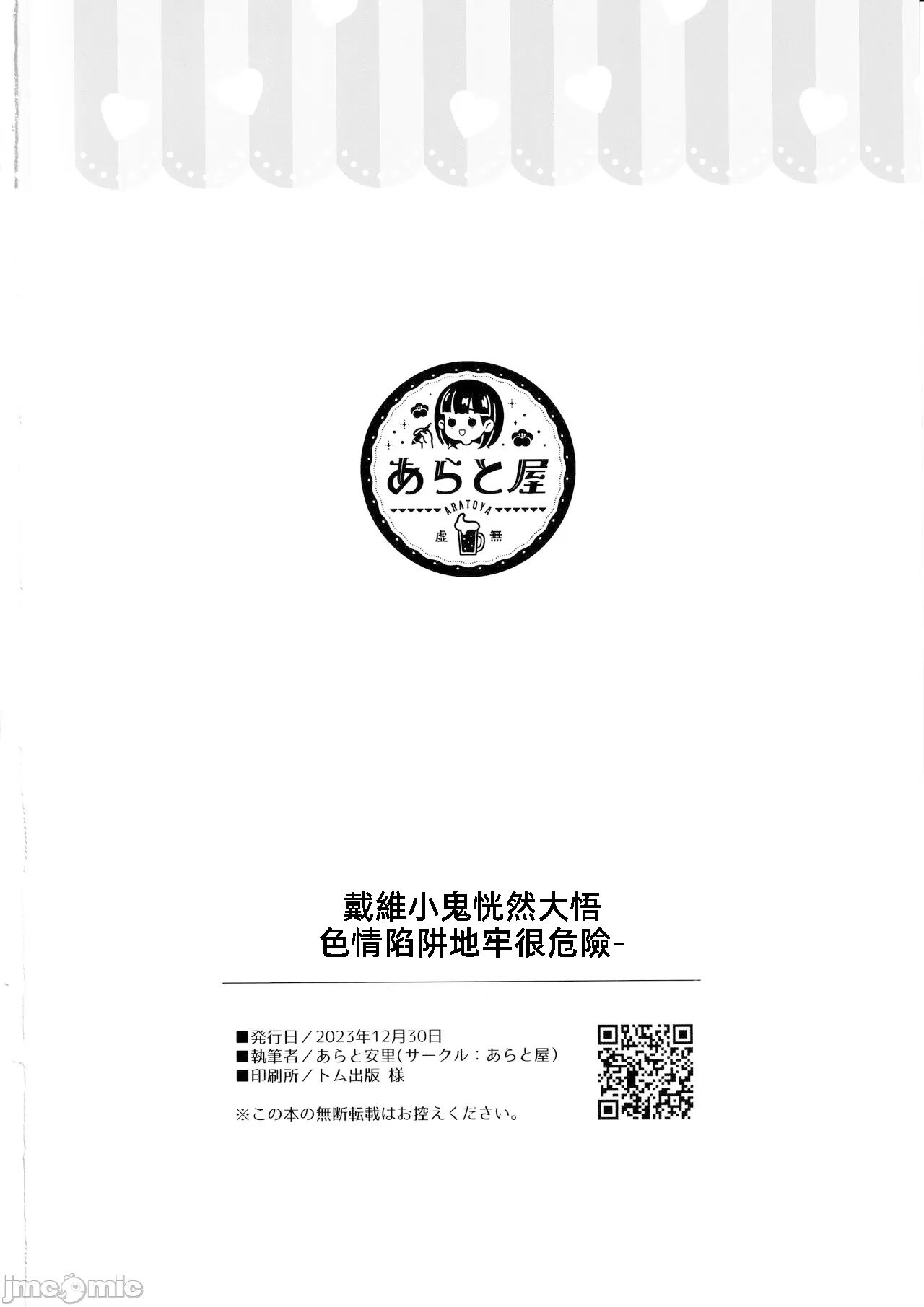 (C103) [Aratoya (Arato Asato)] DaviGaki WakaraSex 3 [Chinese] 画像番号 35