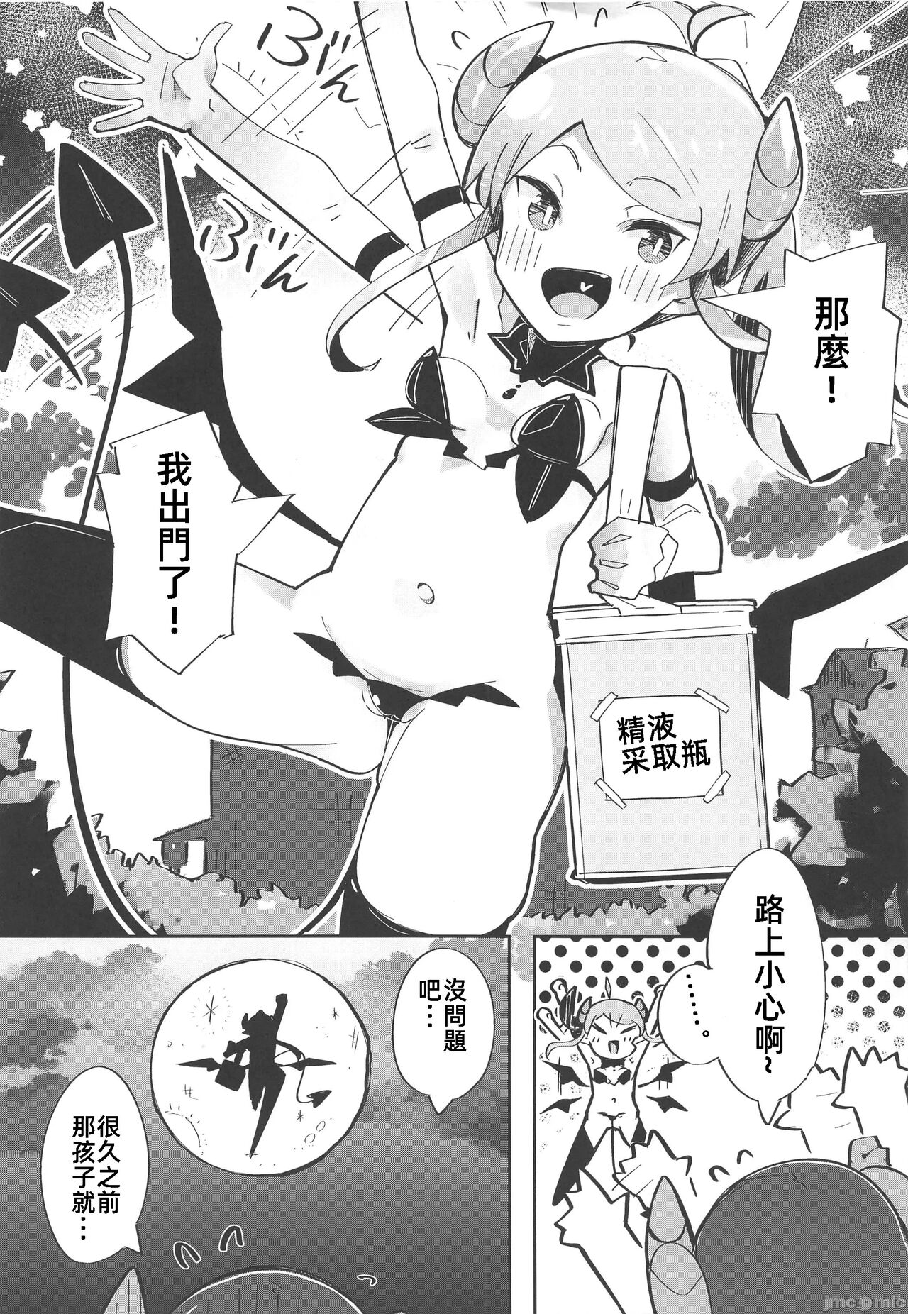 (C103) [Tokonatsu Sanshouuo (Pegina)] Yowayowa Anal Succubus VS Anal Daisuki Oji-san [Chinese] 画像番号 3