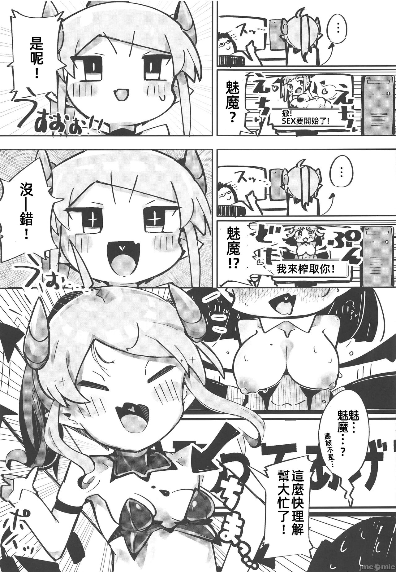 (C103) [Tokonatsu Sanshouuo (Pegina)] Yowayowa Anal Succubus VS Anal Daisuki Oji-san [Chinese] 画像番号 8