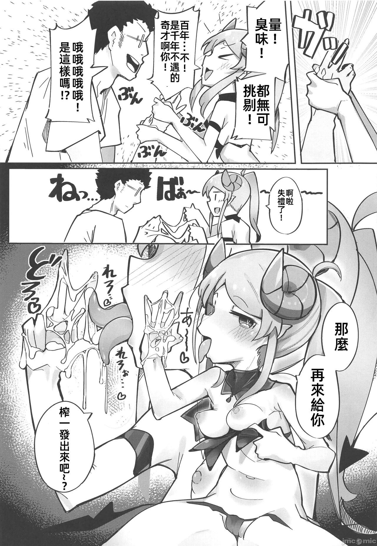 (C103) [Tokonatsu Sanshouuo (Pegina)] Yowayowa Anal Succubus VS Anal Daisuki Oji-san [Chinese] 画像番号 11