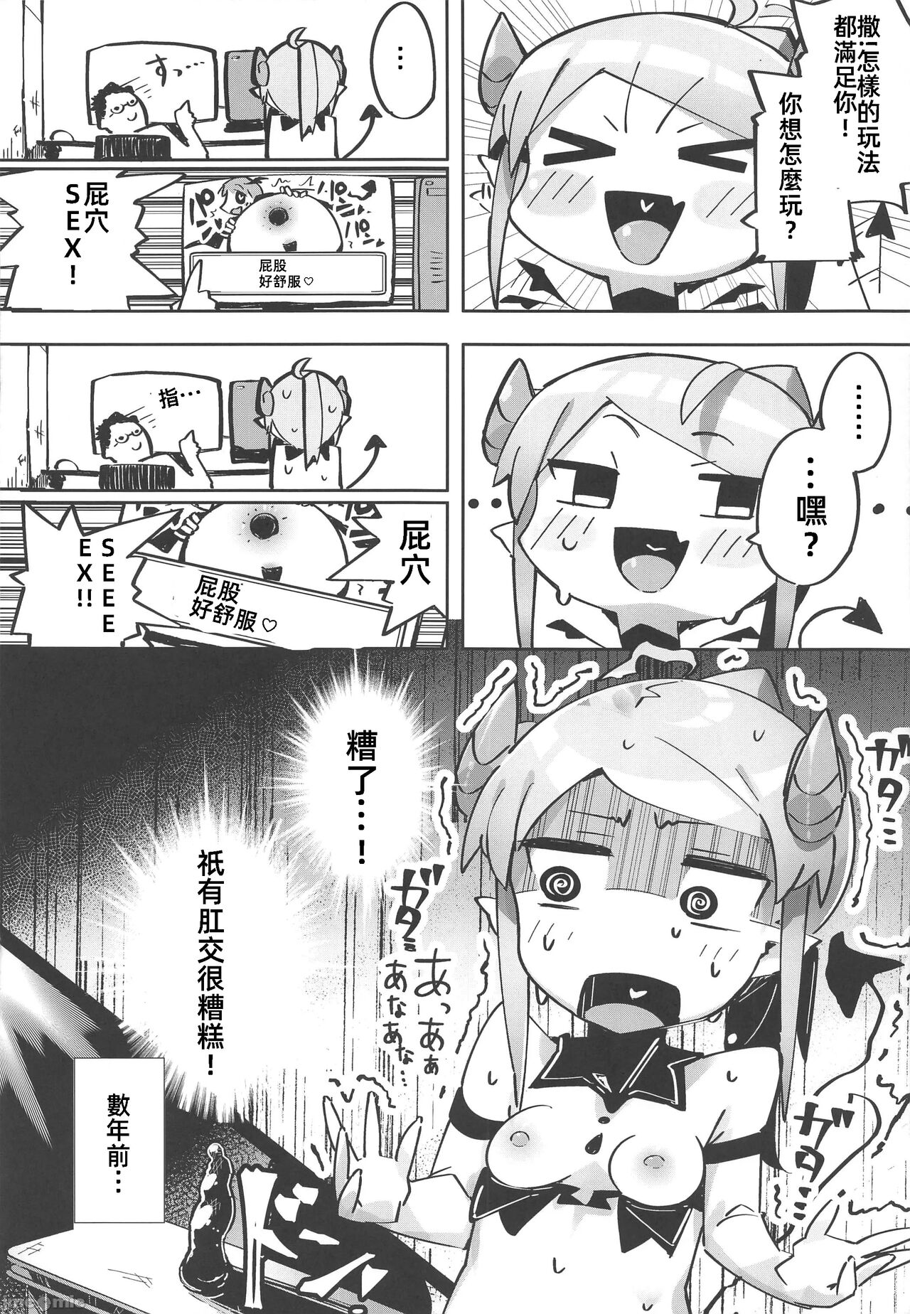 (C103) [Tokonatsu Sanshouuo (Pegina)] Yowayowa Anal Succubus VS Anal Daisuki Oji-san [Chinese] 画像番号 19