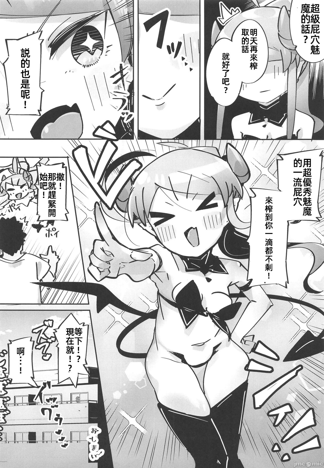 (C103) [Tokonatsu Sanshouuo (Pegina)] Yowayowa Anal Succubus VS Anal Daisuki Oji-san [Chinese] 画像番号 40