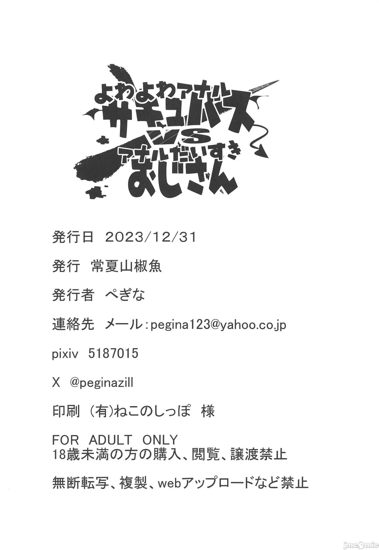 (C103) [Tokonatsu Sanshouuo (Pegina)] Yowayowa Anal Succubus VS Anal Daisuki Oji-san [Chinese] 画像番号 41