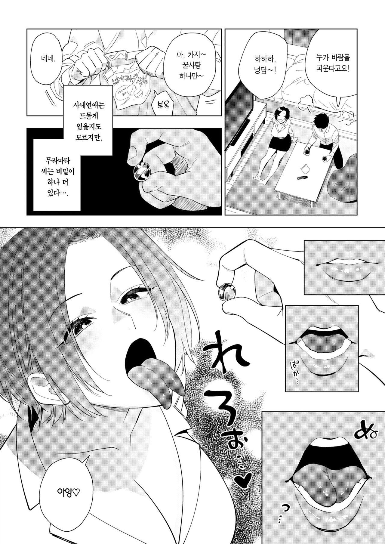 [Igumox] Muramata-san no Aijou Ch. 2 | 무라마타 씨의 애정2 (COMIC HOTMILK 2024-06) [Korean] [Team Edge] [Digital] Bildnummer 5