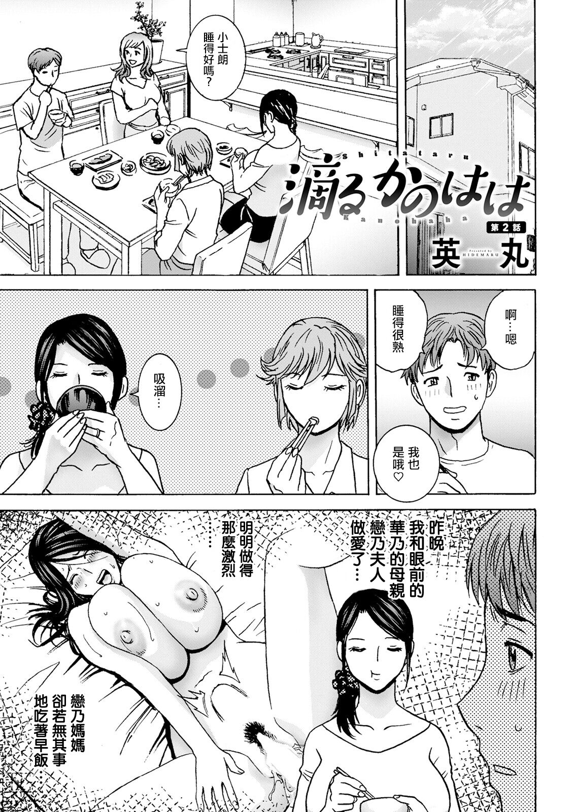 [Hidemaru] Shitataru Kanohaha (Action Pizazz 2023-08) [Chinese] [Digital] première image