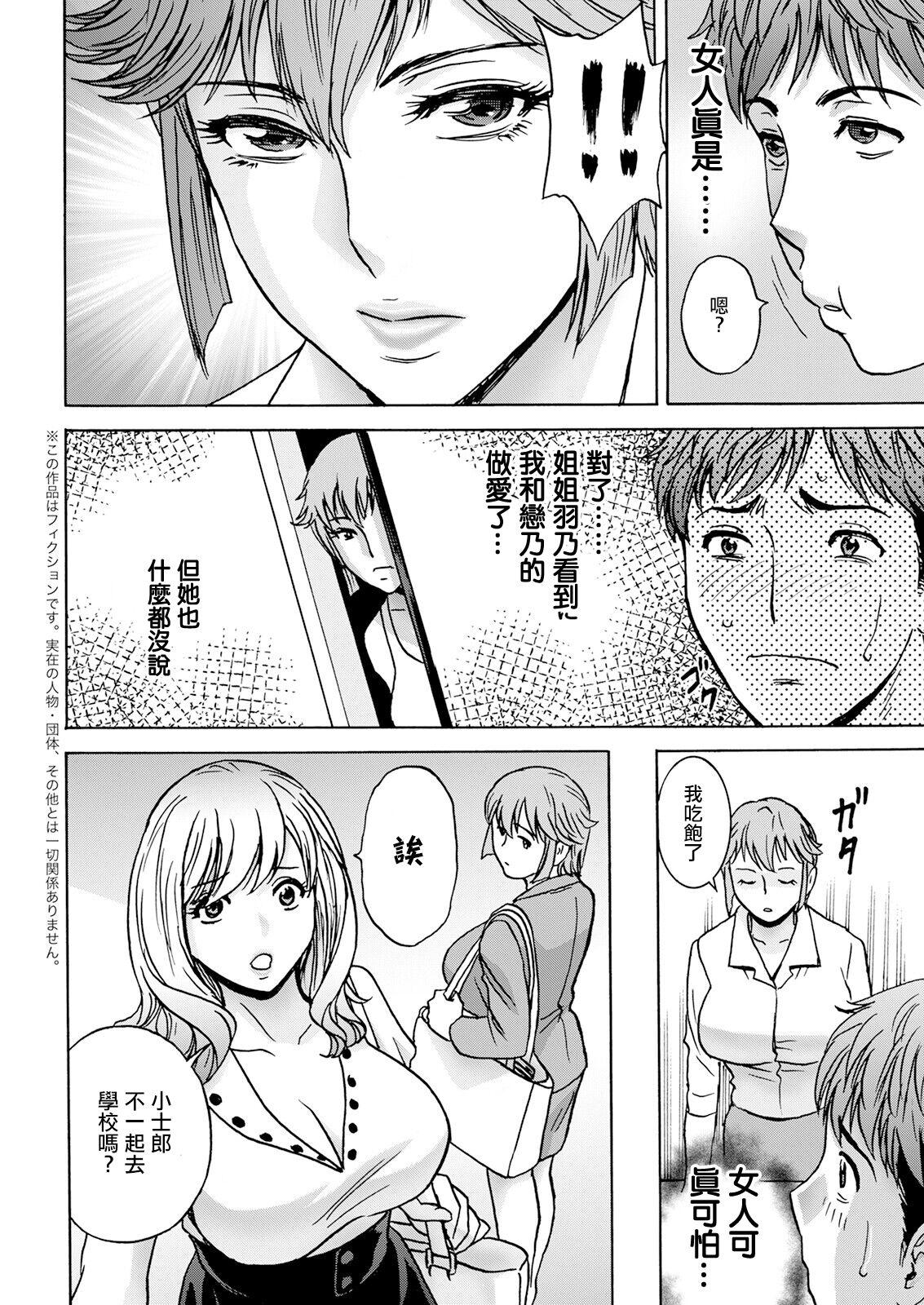 [Hidemaru] Shitataru Kanohaha (Action Pizazz 2023-08) [Chinese] [Digital] 2eme image