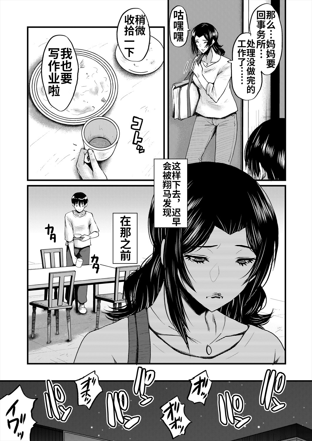 [SINK] Inmon ~Kaa-san wa Onahole~ Sono 3 (COMIC MILF 2023-12 Vol. 75) [Chinese] [流木个人汉化] [Digital] image number 8