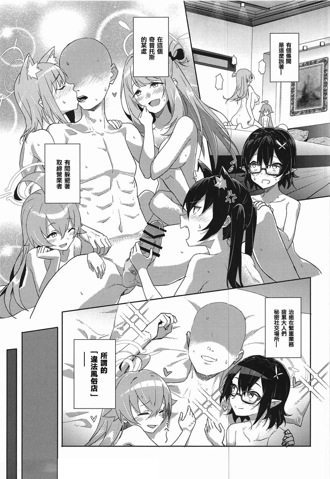 (C103) [Afterglow* (Nanahoshi nas)] Youkoso Kivotos Ihou Fuuzokuten e (Blue Archive) [Chinese] image number 2