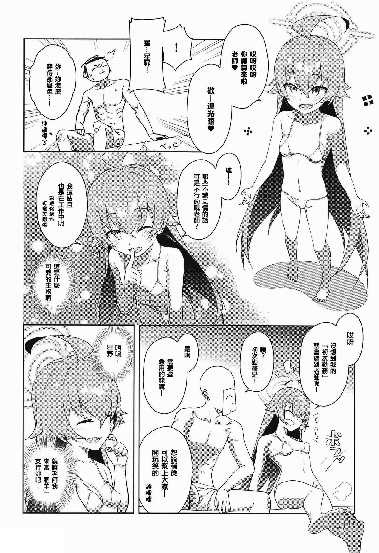 (C103) [Afterglow* (Nanahoshi nas)] Youkoso Kivotos Ihou Fuuzokuten e (Blue Archive) [Chinese] image number 7