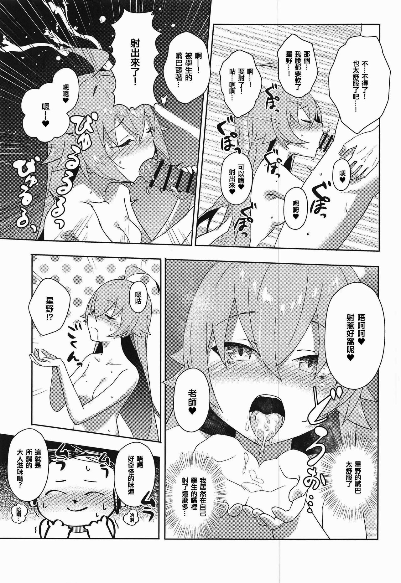 (C103) [Afterglow* (Nanahoshi nas)] Youkoso Kivotos Ihou Fuuzokuten e (Blue Archive) [Chinese] image number 12