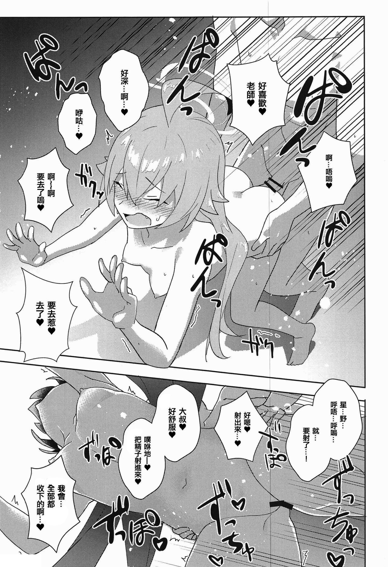 (C103) [Afterglow* (Nanahoshi nas)] Youkoso Kivotos Ihou Fuuzokuten e (Blue Archive) [Chinese] image number 18