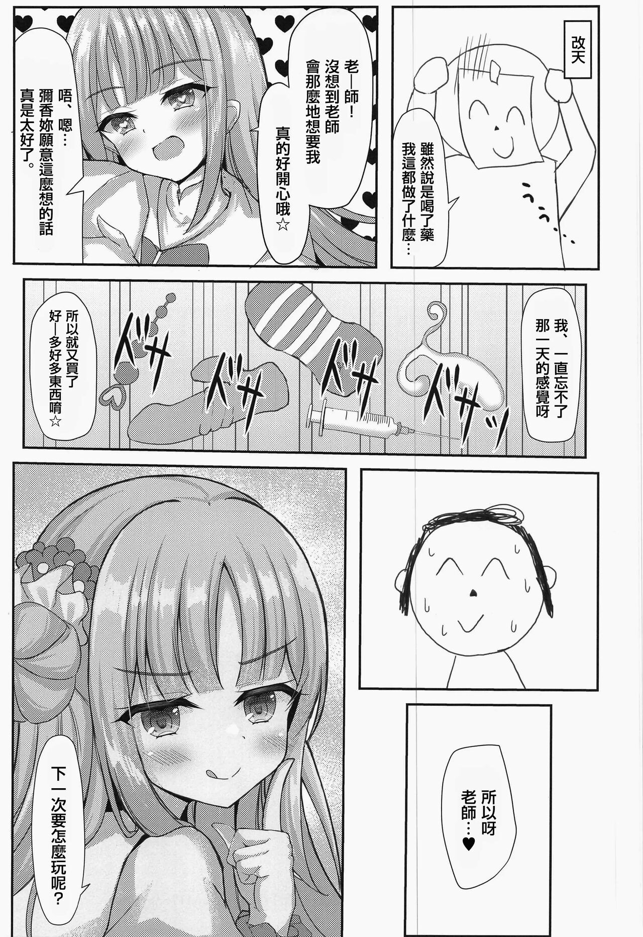 (C103) [Ogura Nougyou (Shiinyan)] Kimagure Ohime-sama no Ecchi na Touban Nisshi (Blue Archive) [Chinese] 画像番号 28