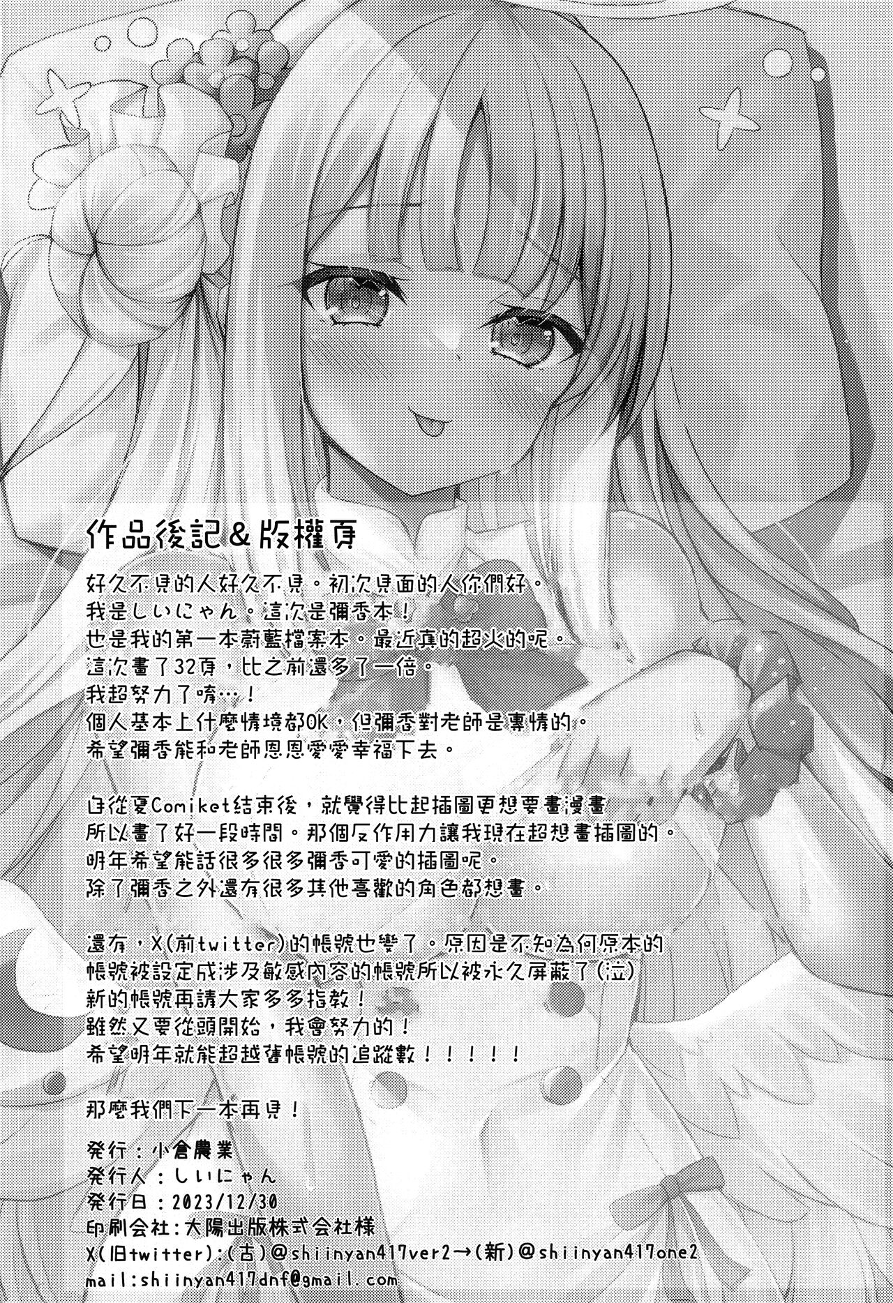 (C103) [Ogura Nougyou (Shiinyan)] Kimagure Ohime-sama no Ecchi na Touban Nisshi (Blue Archive) [Chinese] 画像番号 29