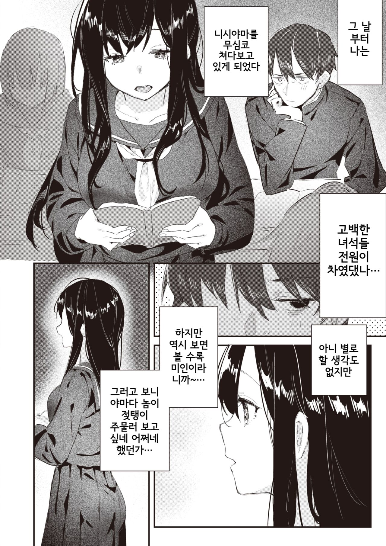 [Bodoyama] Class no Ano Ko ga Kowa sareru made (WEEKLY Kairakuten 2024 No. 15) [Korean] image number 4
