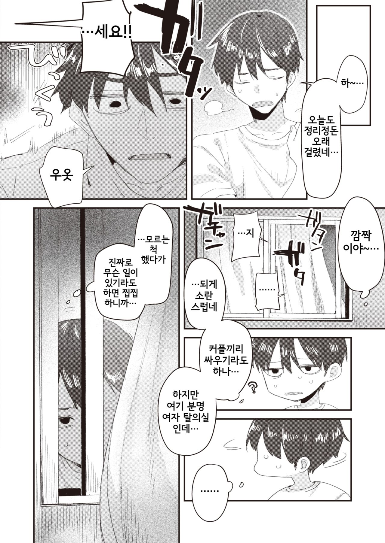 [Bodoyama] Class no Ano Ko ga Kowa sareru made (WEEKLY Kairakuten 2024 No. 15) [Korean] image number 6