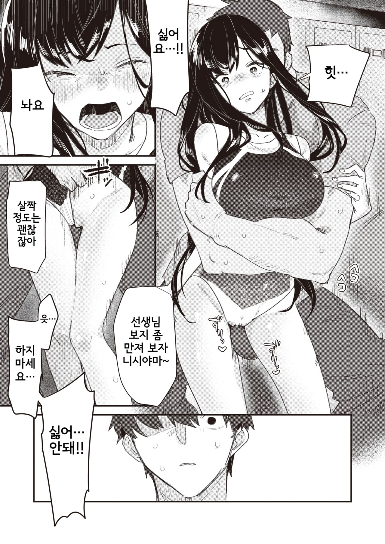 [Bodoyama] Class no Ano Ko ga Kowa sareru made (WEEKLY Kairakuten 2024 No. 15) [Korean] image number 7