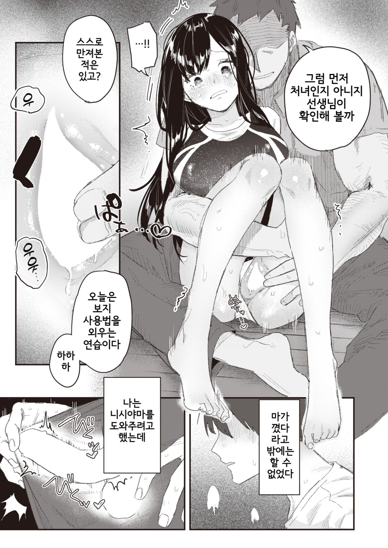 [Bodoyama] Class no Ano Ko ga Kowa sareru made (WEEKLY Kairakuten 2024 No. 15) [Korean] image number 9
