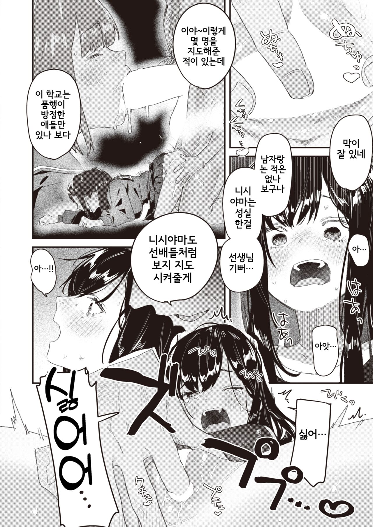 [Bodoyama] Class no Ano Ko ga Kowa sareru made (WEEKLY Kairakuten 2024 No. 15) [Korean] image number 10