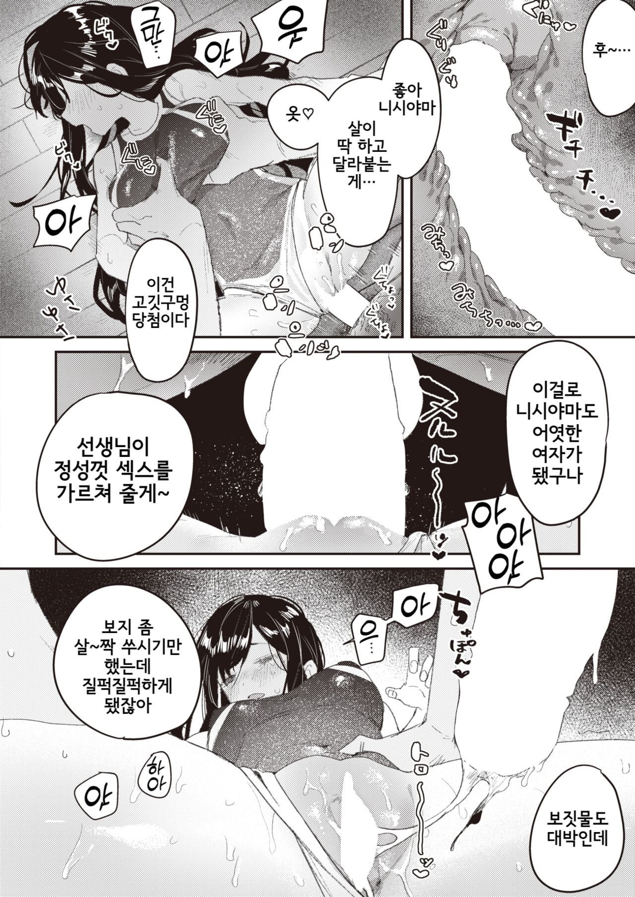 [Bodoyama] Class no Ano Ko ga Kowa sareru made (WEEKLY Kairakuten 2024 No. 15) [Korean] image number 14