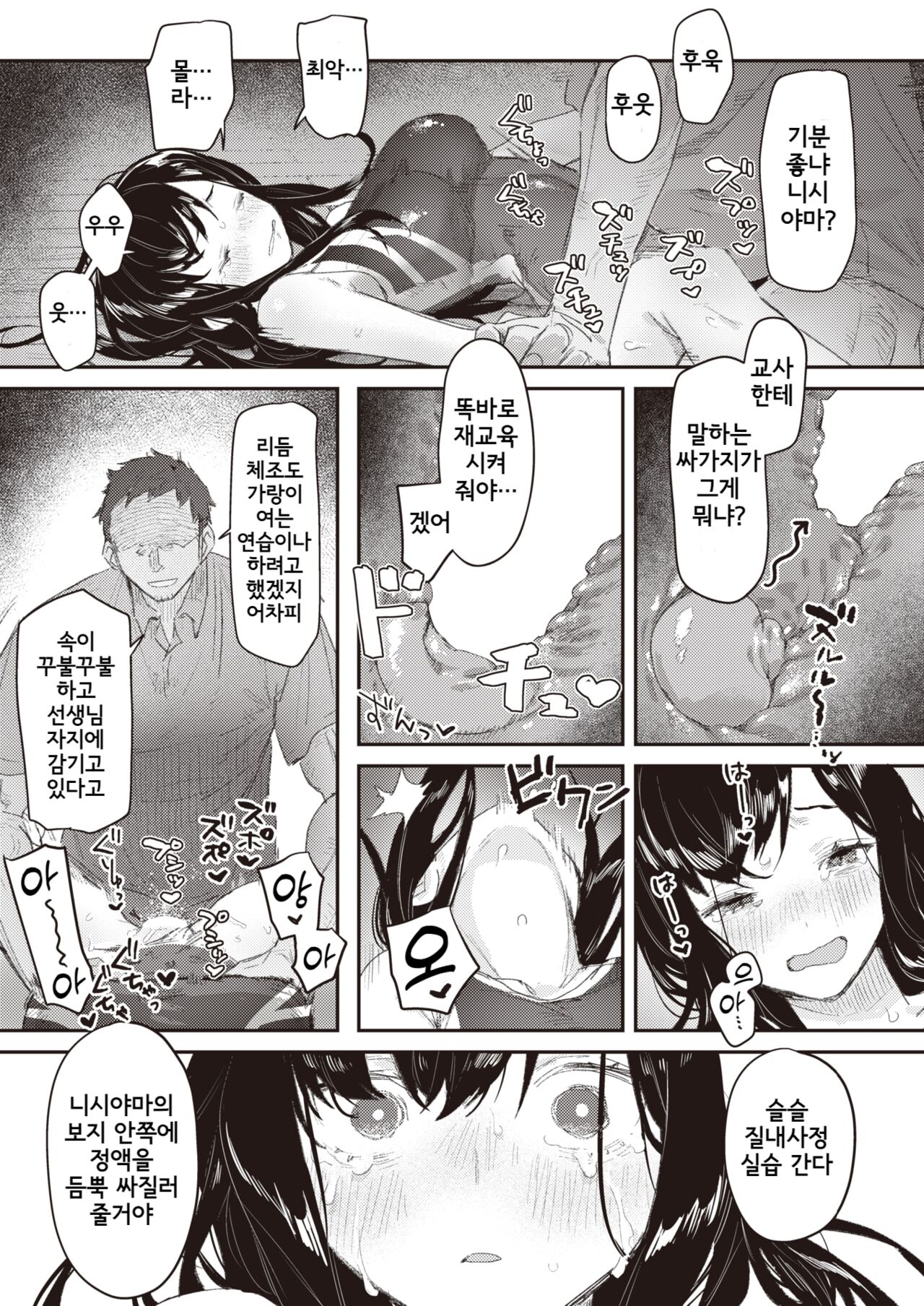 [Bodoyama] Class no Ano Ko ga Kowa sareru made (WEEKLY Kairakuten 2024 No. 15) [Korean] image number 15