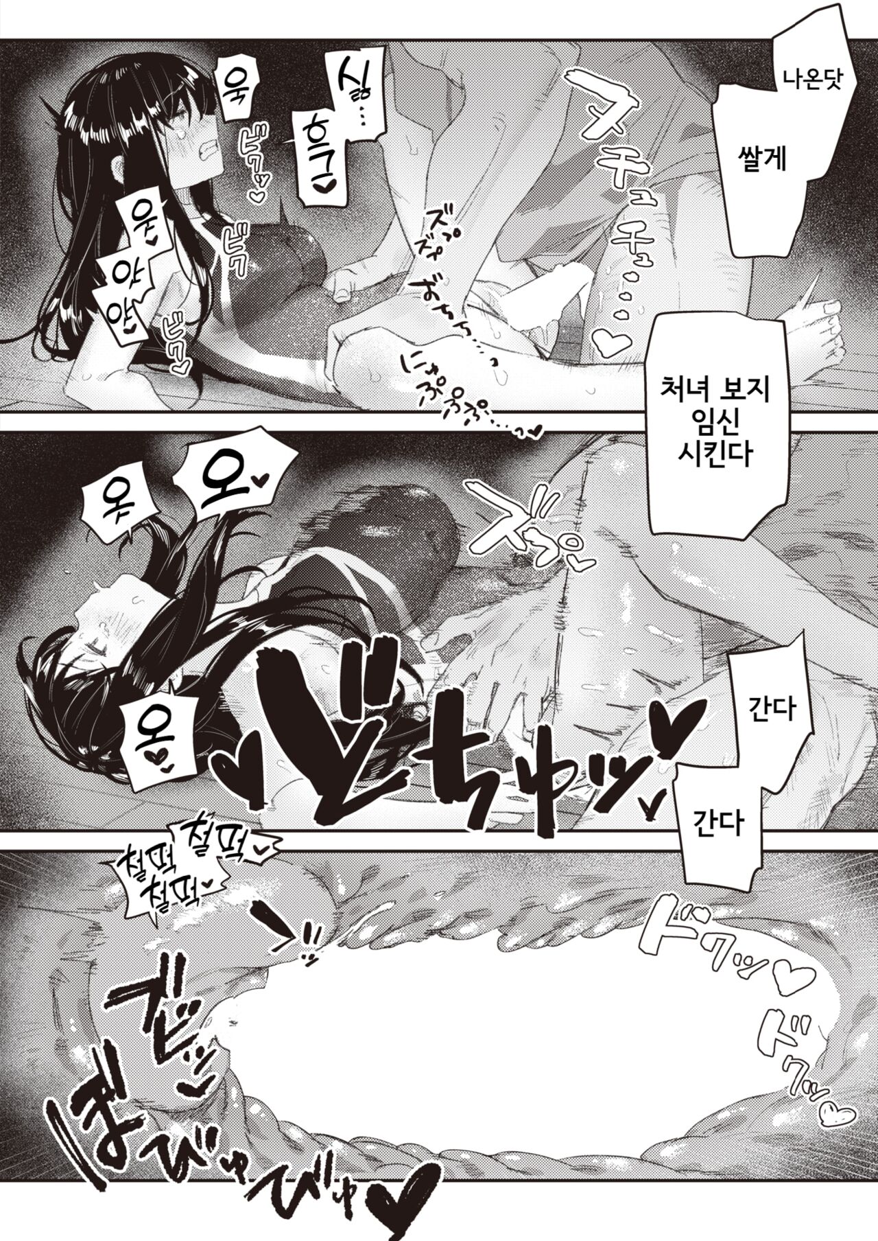 [Bodoyama] Class no Ano Ko ga Kowa sareru made (WEEKLY Kairakuten 2024 No. 15) [Korean] image number 16