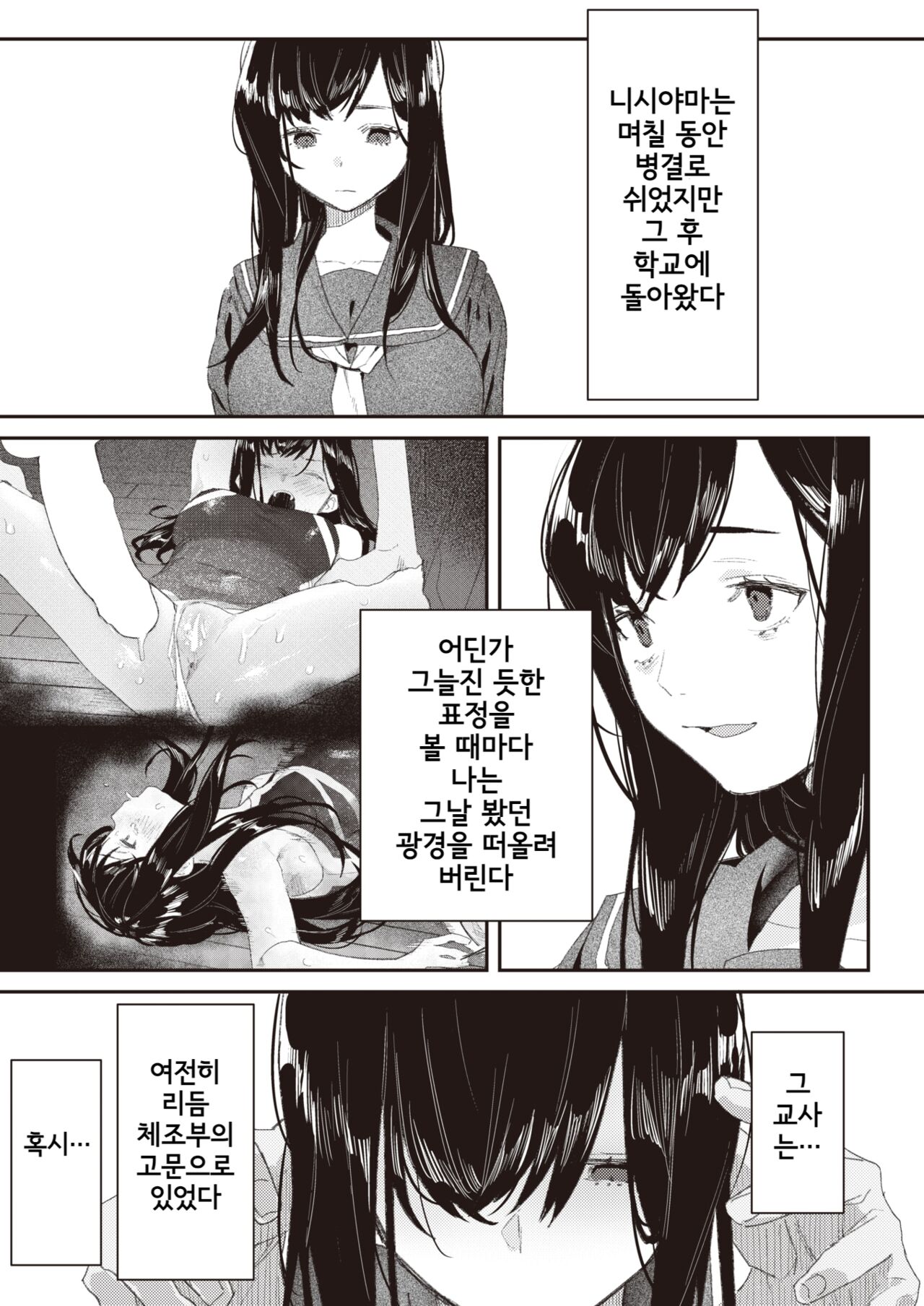 [Bodoyama] Class no Ano Ko ga Kowa sareru made (WEEKLY Kairakuten 2024 No. 15) [Korean] image number 19