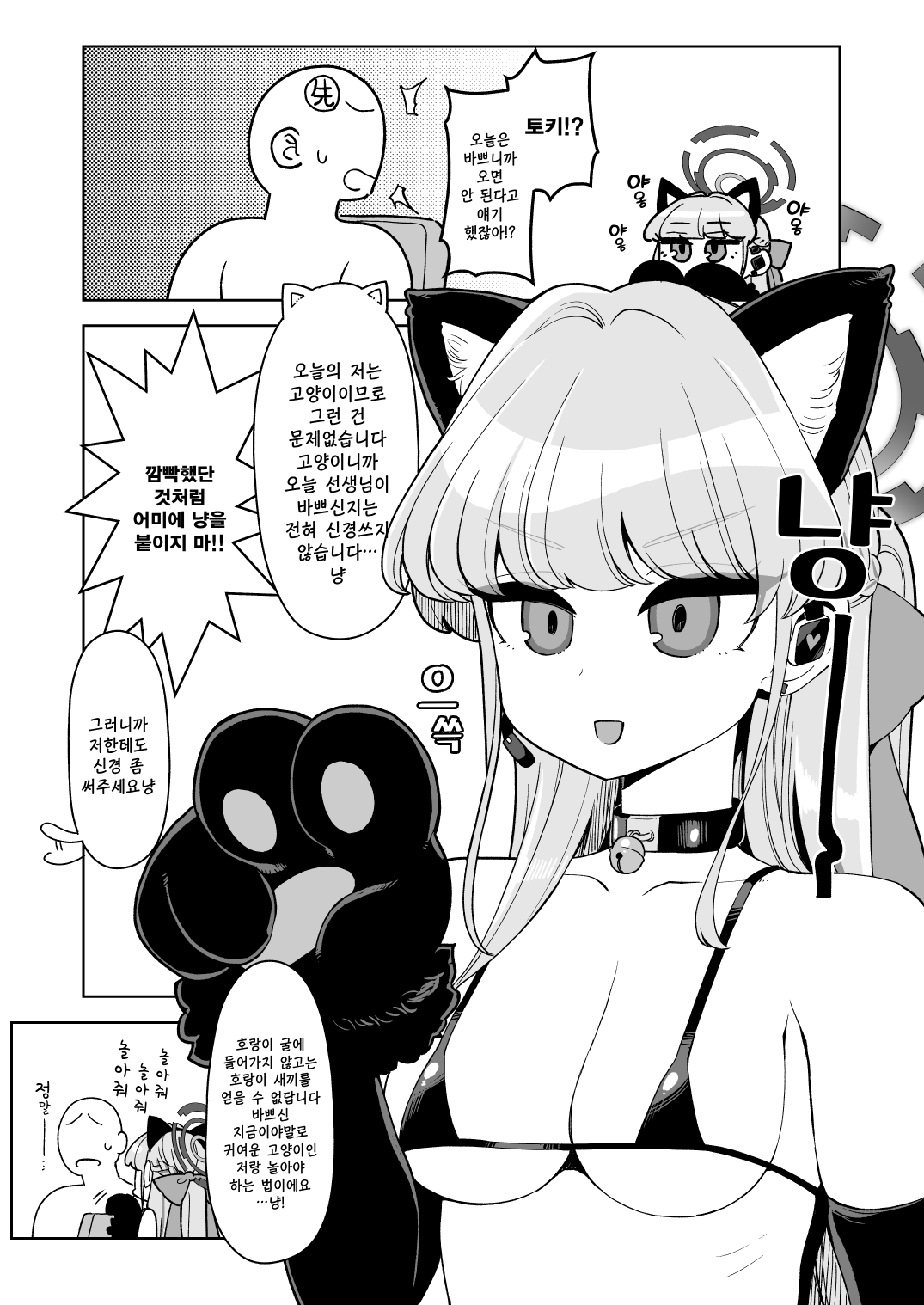 [昭和最終戦線 (はなうな)] トキちゃんはちょっとわがまま [korean] image number 2